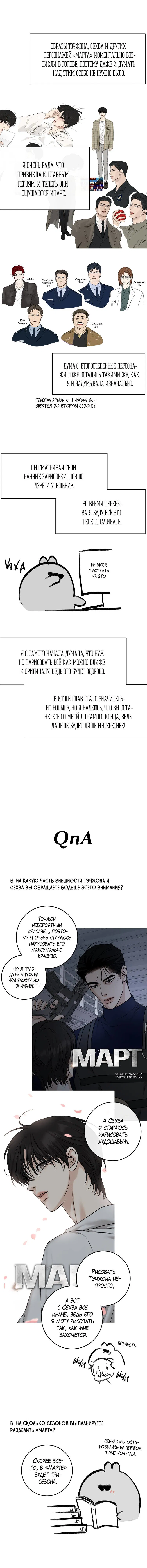 Манга Март - Глава 36.1 Страница 3