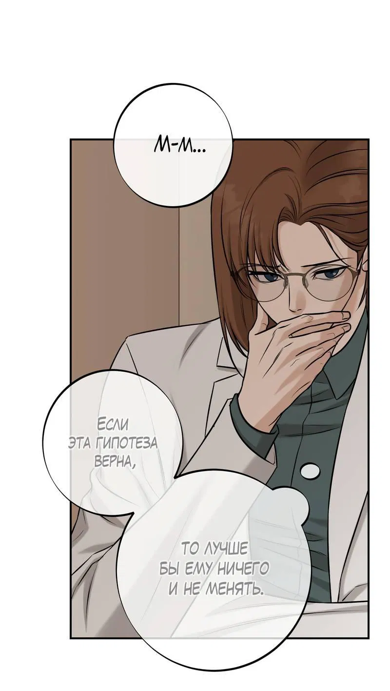 Манга Март - Глава 36 Страница 54