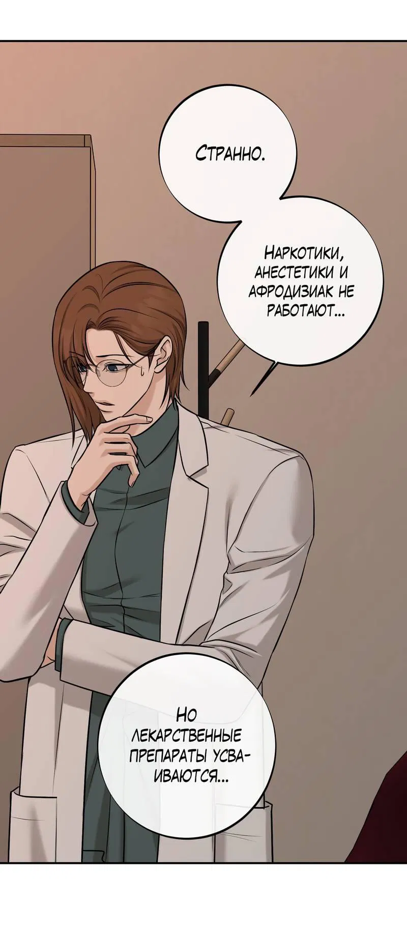 Манга Март - Глава 36 Страница 52