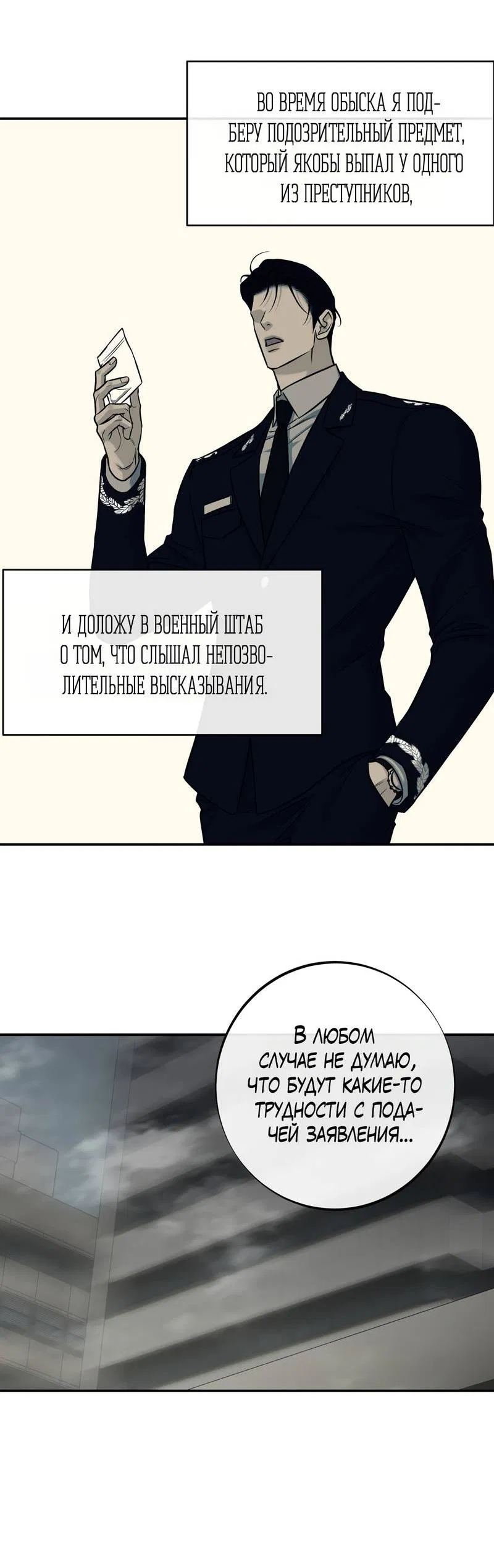 Манга Март - Глава 36 Страница 23