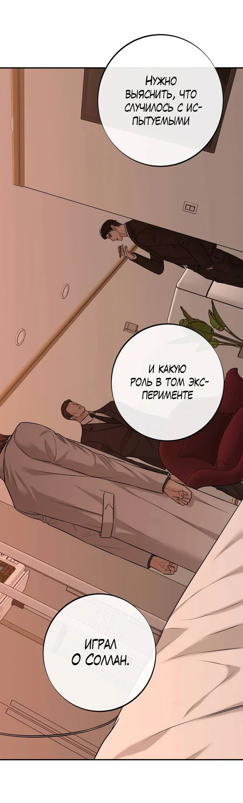 Манга Март - Глава 36 Страница 63