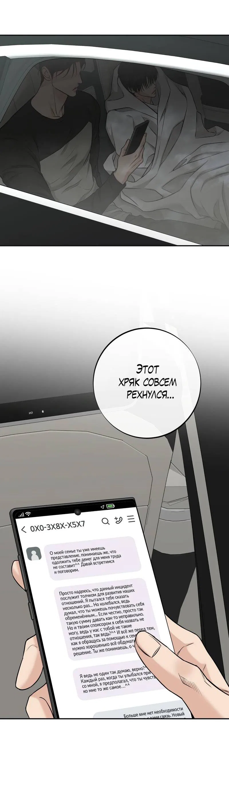 Манга Март - Глава 36 Страница 6