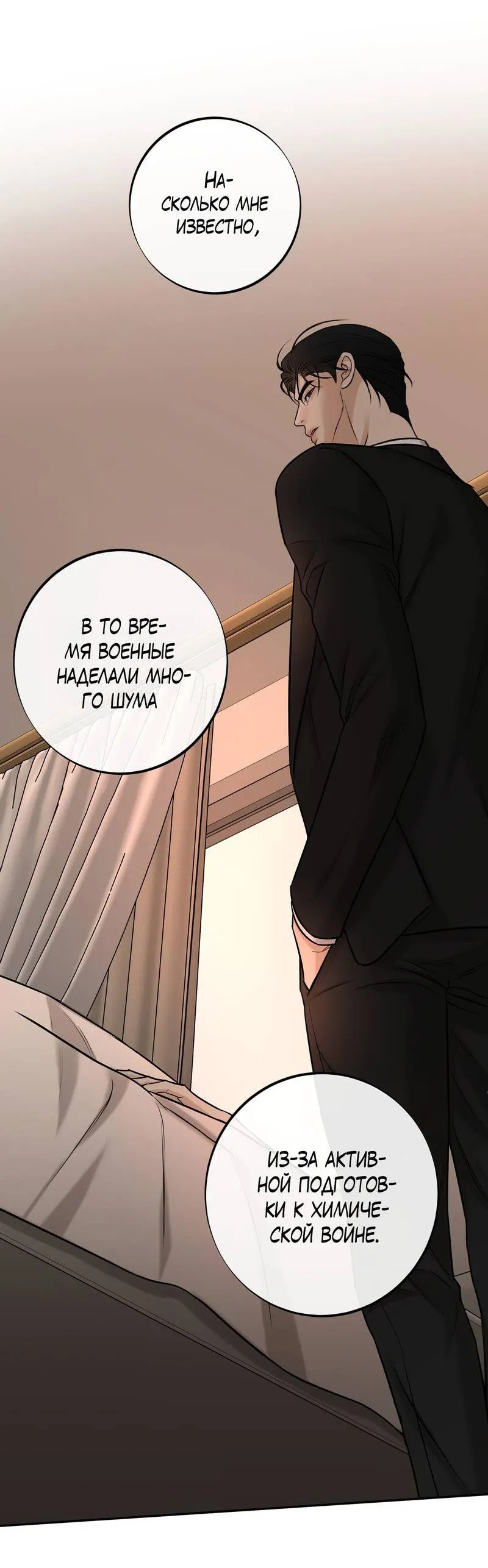 Манга Март - Глава 36 Страница 55