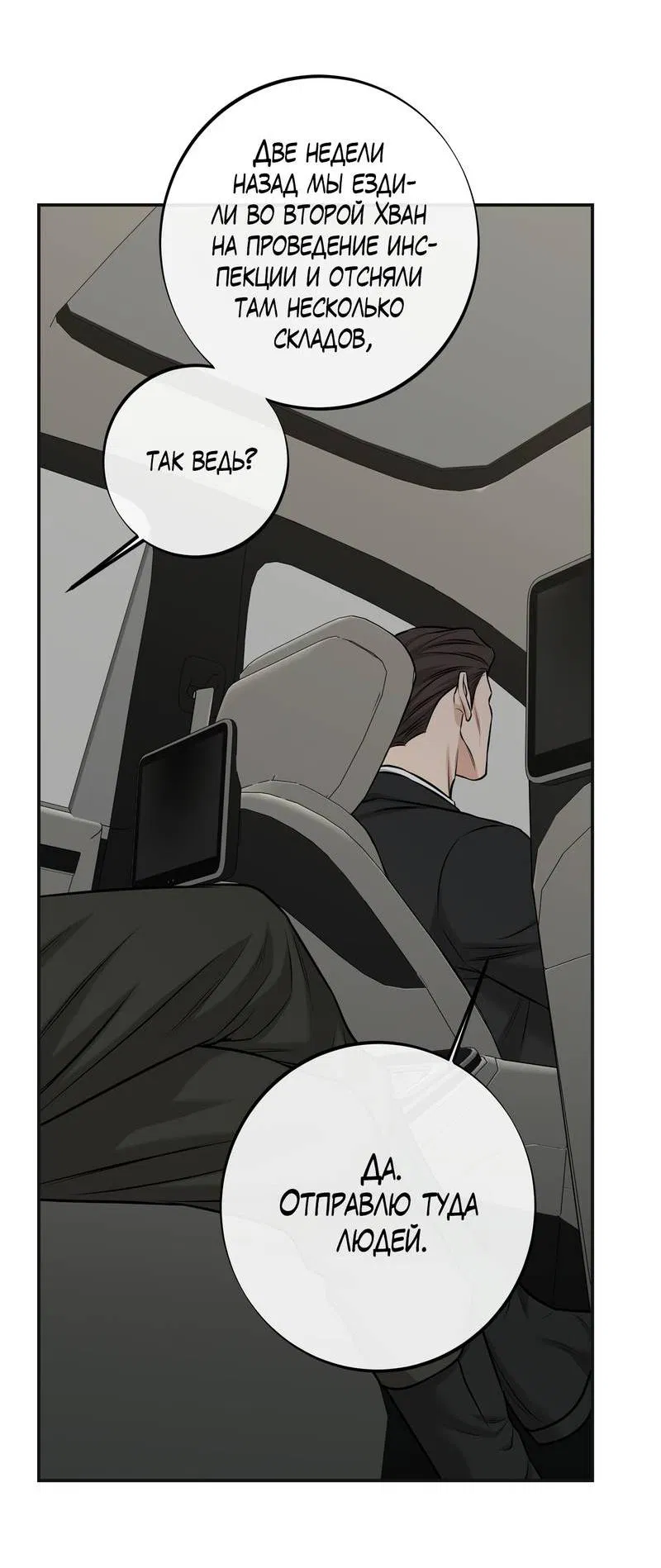 Манга Март - Глава 36 Страница 17