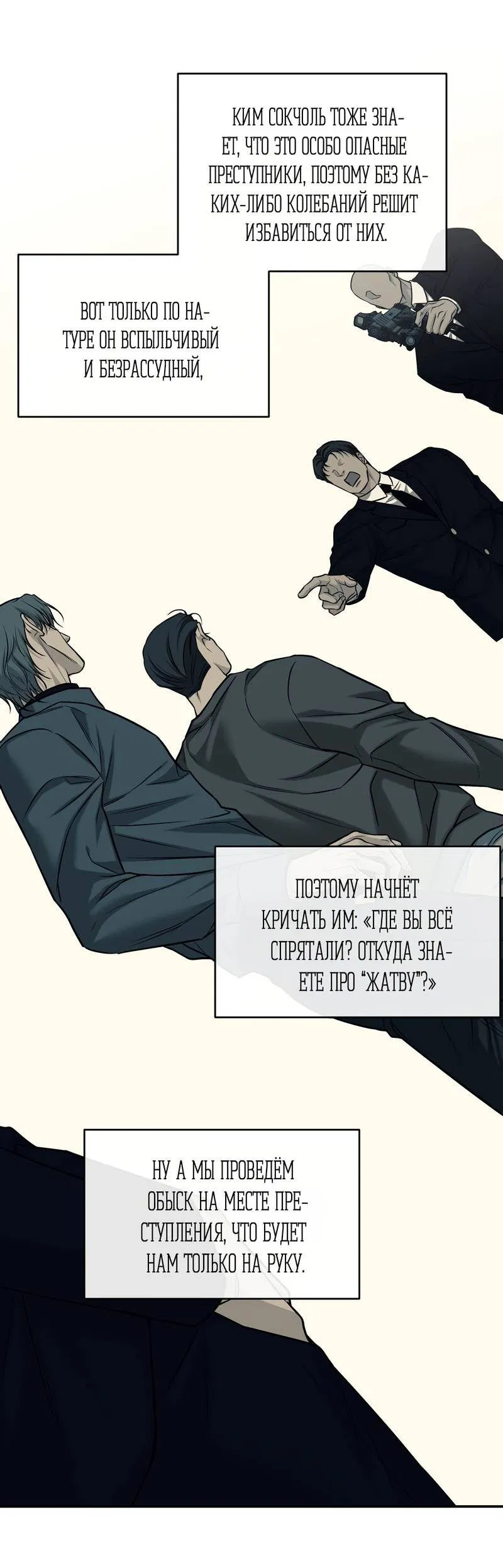 Манга Март - Глава 36 Страница 22