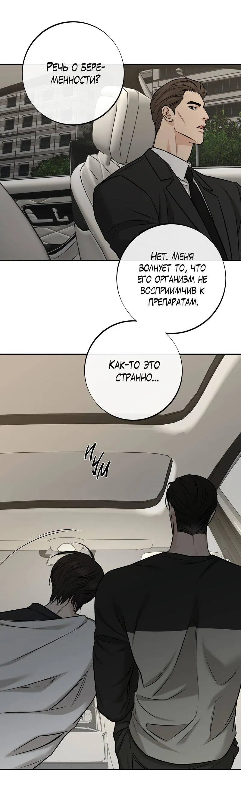 Манга Март - Глава 36 Страница 26