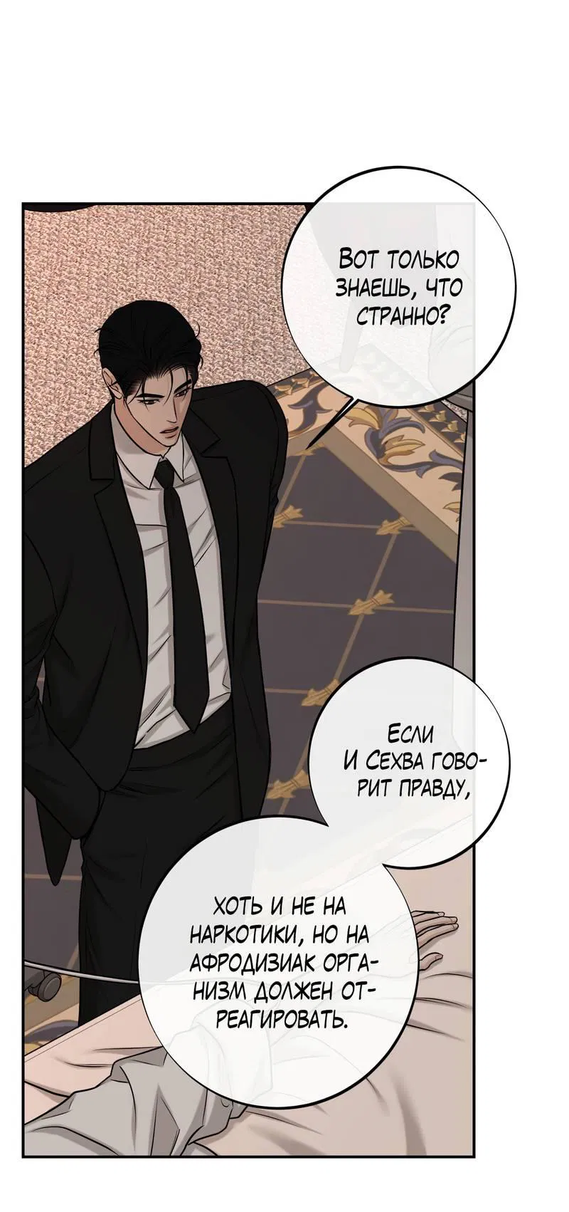 Манга Март - Глава 36 Страница 48