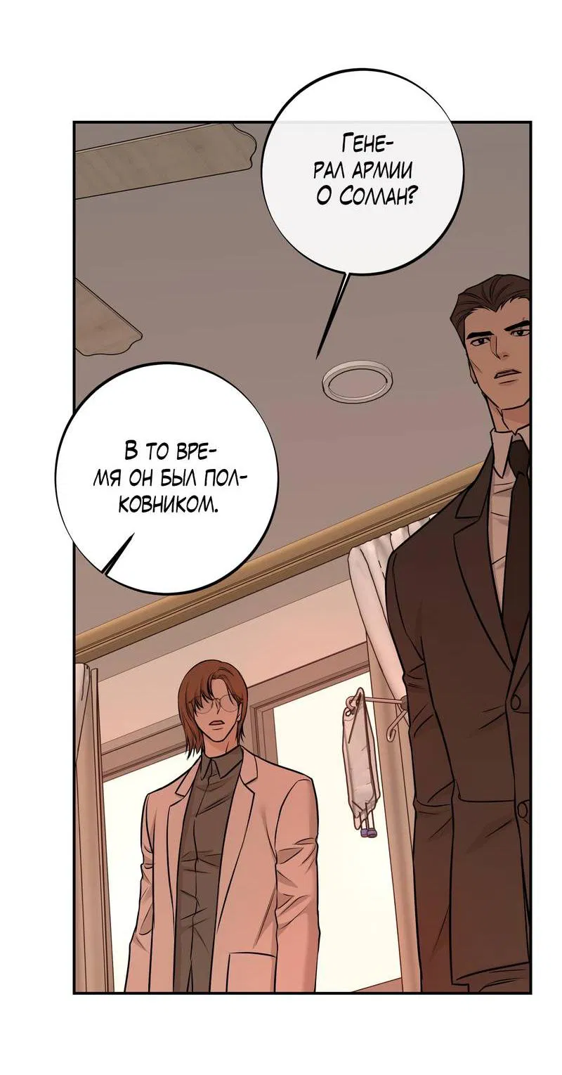 Манга Март - Глава 36 Страница 62