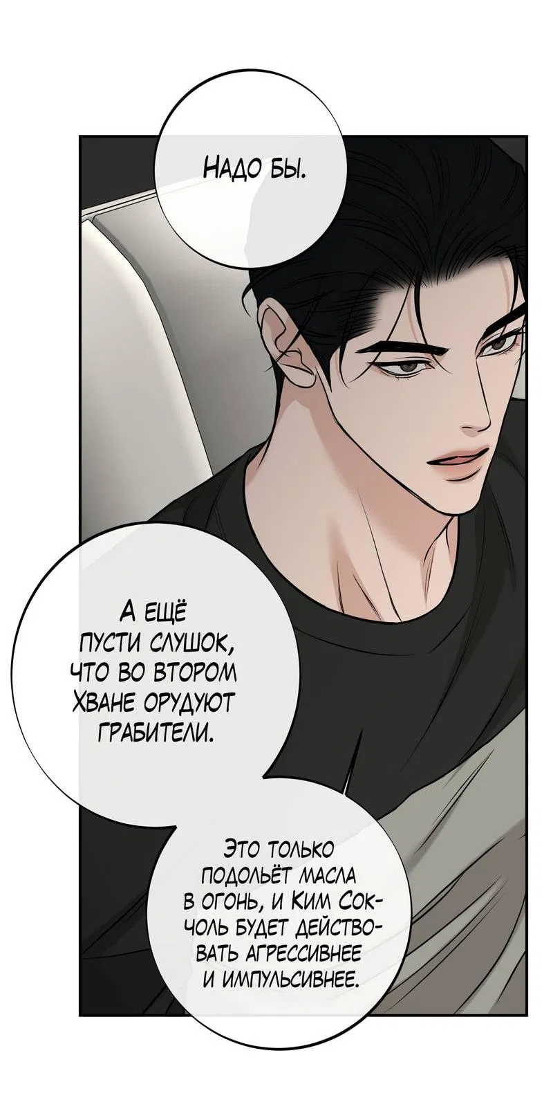 Манга Март - Глава 36 Страница 21
