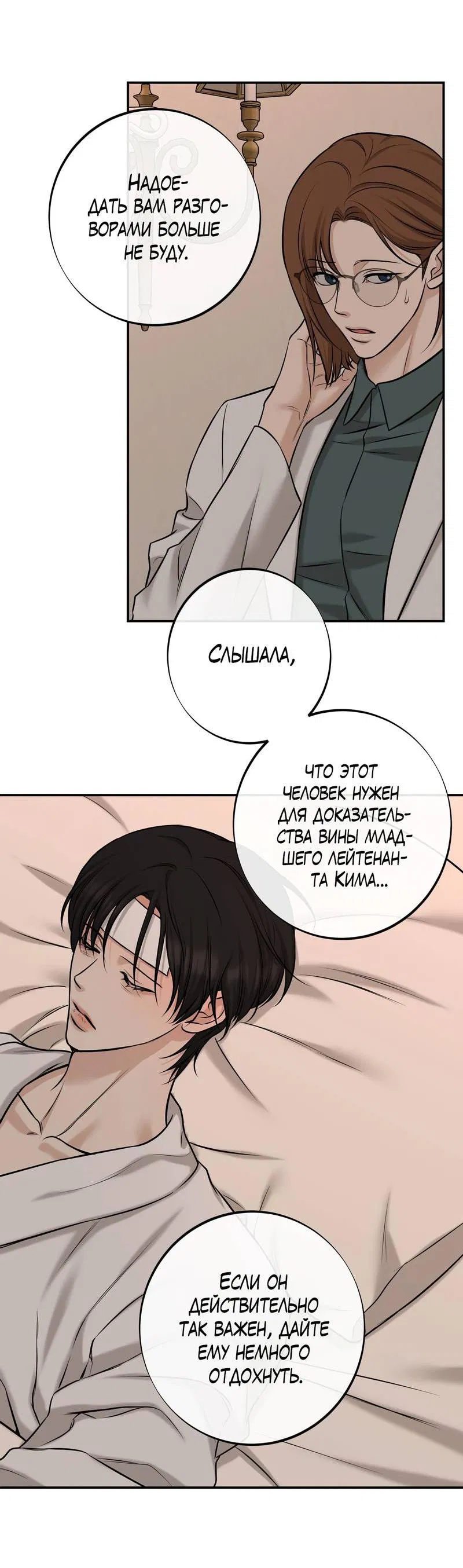 Манга Март - Глава 36 Страница 36