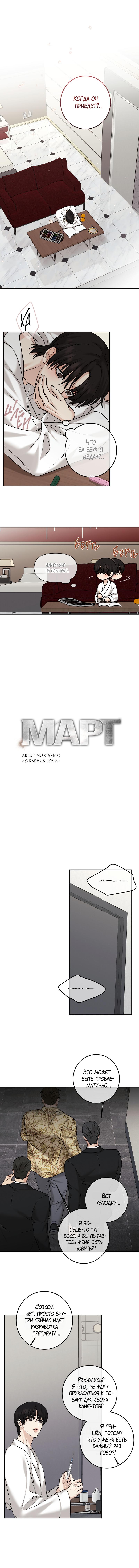 Манга Март - Глава 19 Страница 2