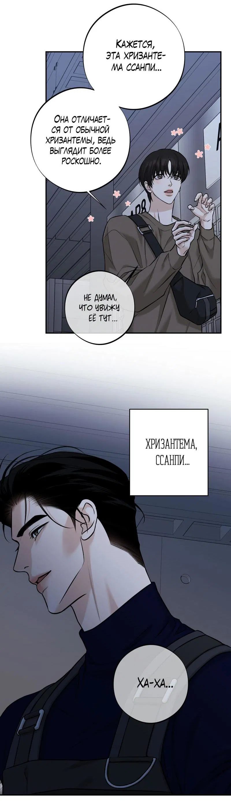 Манга Март - Глава 26 Страница 29