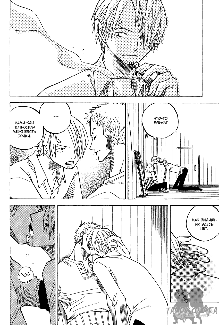 Манга One Piece dj - Sayura Hachi Version ZxS Hachimaru - Глава 20 Страница 4