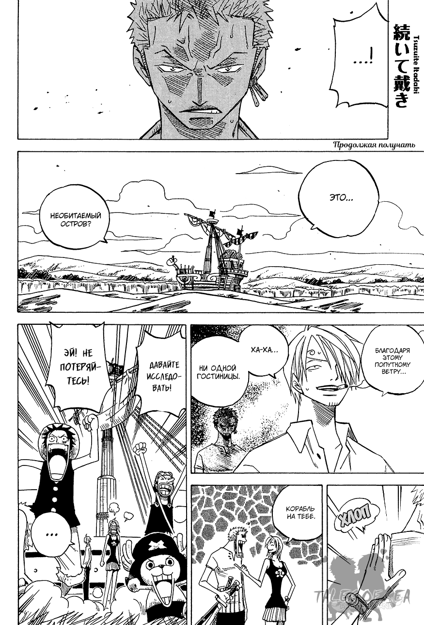 Манга One Piece dj - Sayura Hachi Version ZxS Hachimaru - Глава 20 Страница 2