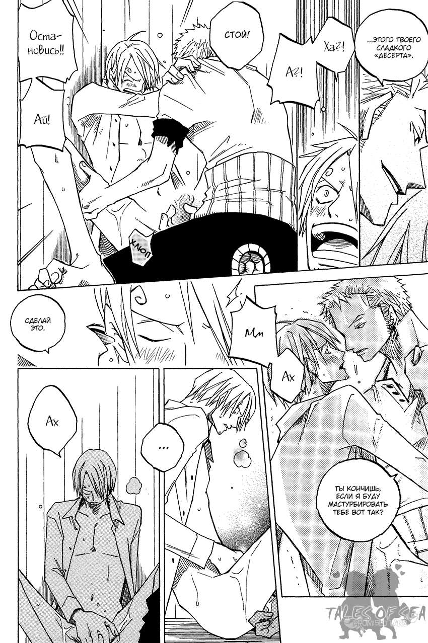 Манга One Piece dj - Sayura Hachi Version ZxS Hachimaru - Глава 20 Страница 6