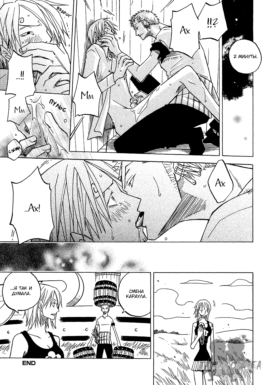 Манга One Piece dj - Sayura Hachi Version ZxS Hachimaru - Глава 20 Страница 9