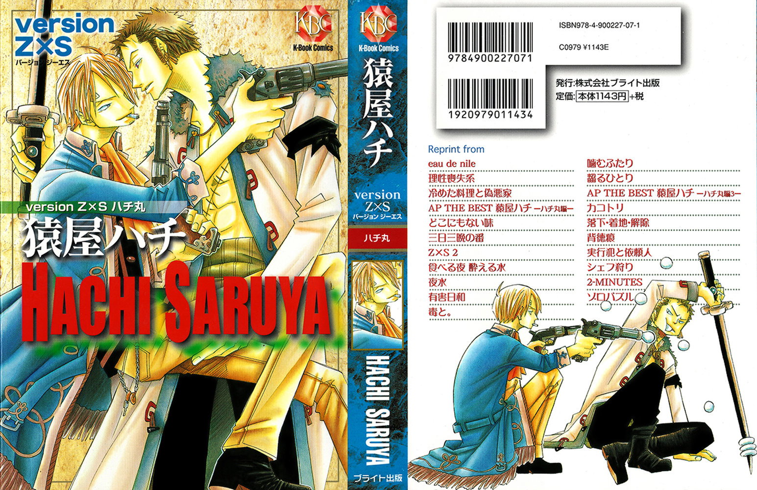 Манга One Piece dj - Sayura Hachi Version ZxS Hachimaru - Глава 20 Страница 1