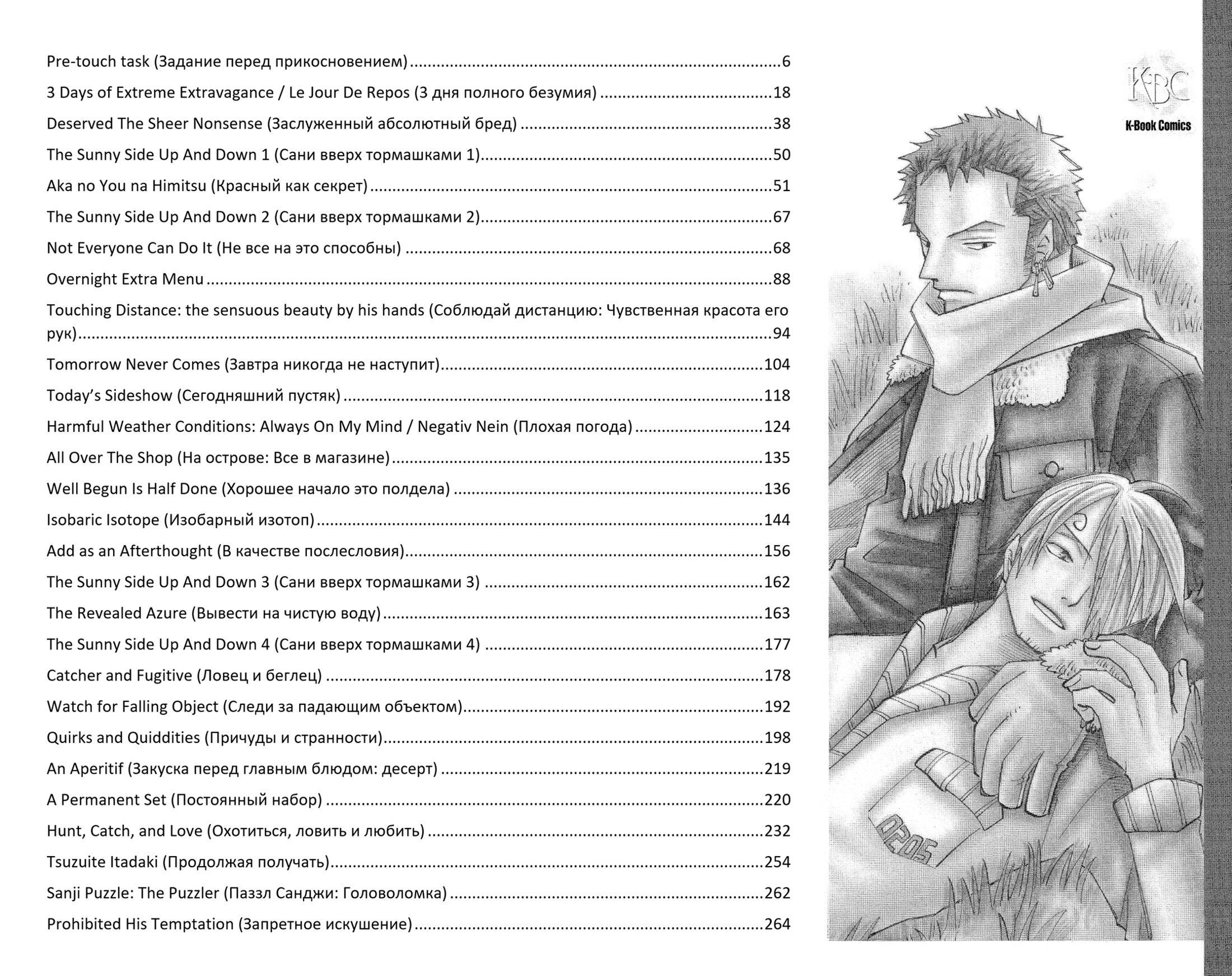 Манга One Piece dj - Sayura Hachi Version ZxS Hachimaru - Глава 20 Страница 11