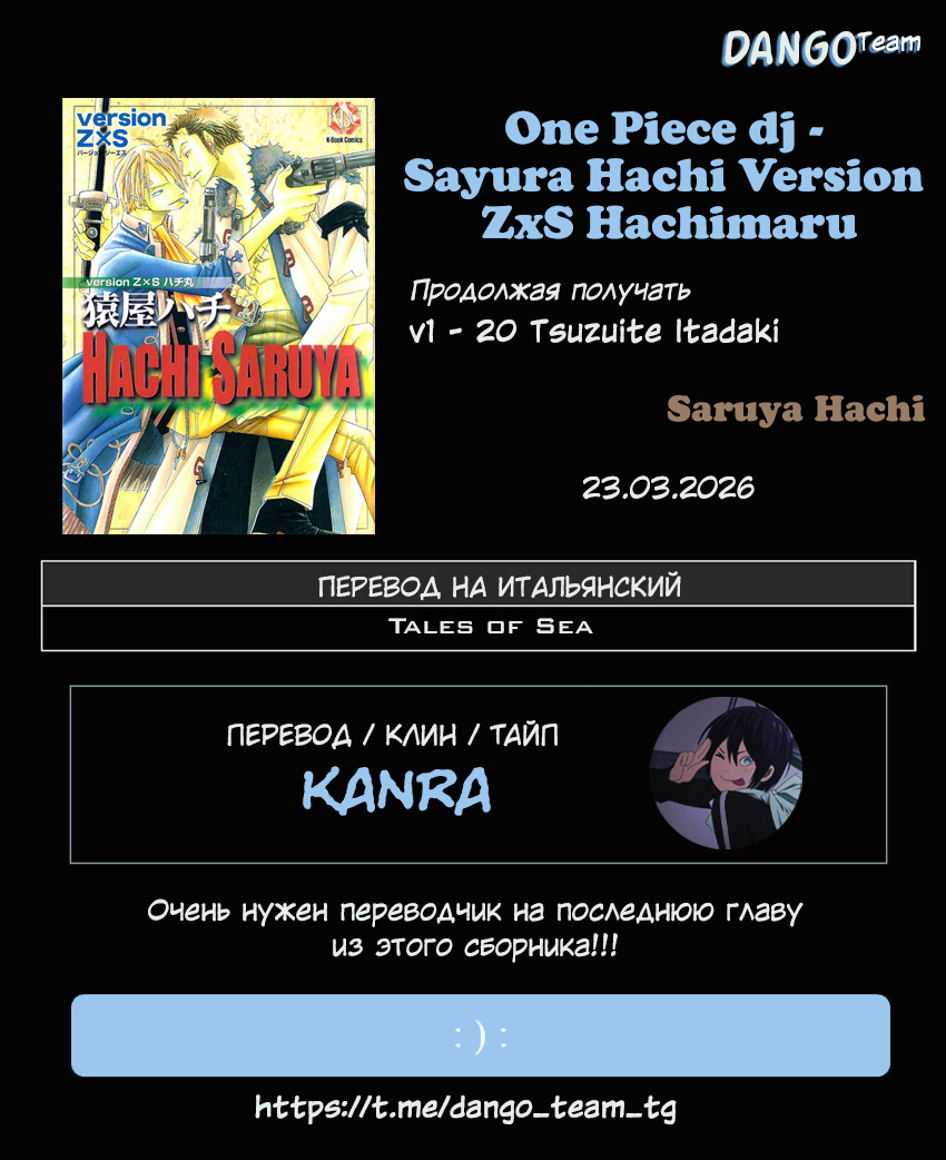 Манга One Piece dj - Sayura Hachi Version ZxS Hachimaru - Глава 20 Страница 12
