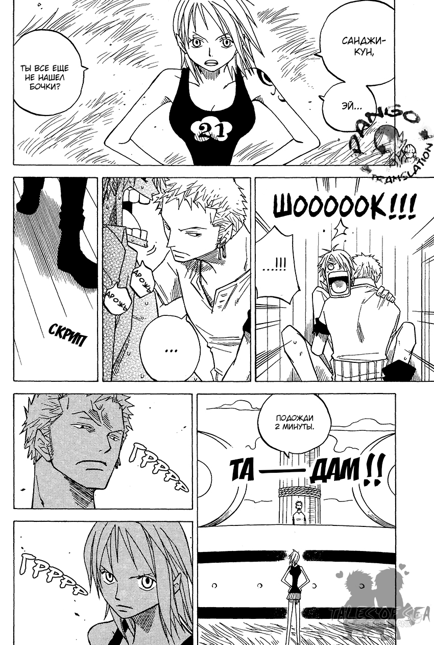 Манга One Piece dj - Sayura Hachi Version ZxS Hachimaru - Глава 20 Страница 8
