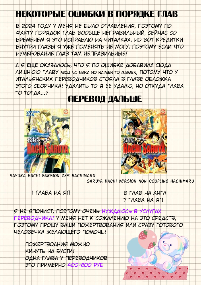 Манга One Piece dj - Sayura Hachi Version ZxS Hachimaru - Глава 20 Страница 13