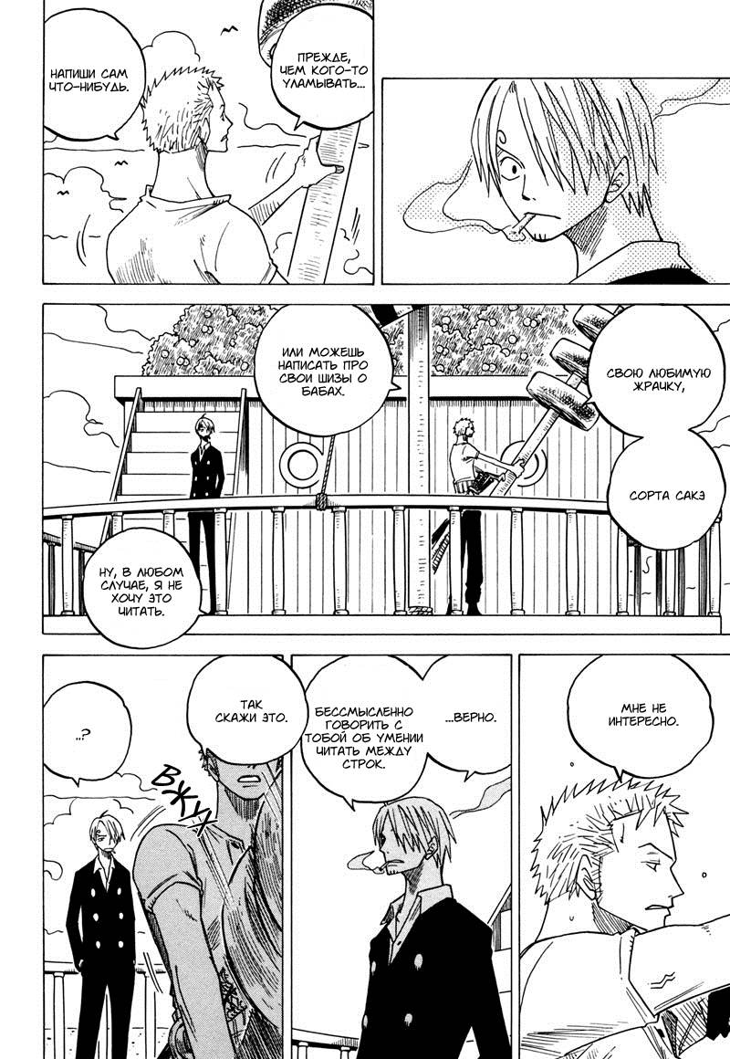 Манга One Piece dj - Sayura Hachi Version ZxS Hachimaru - Глава 22 Страница 13