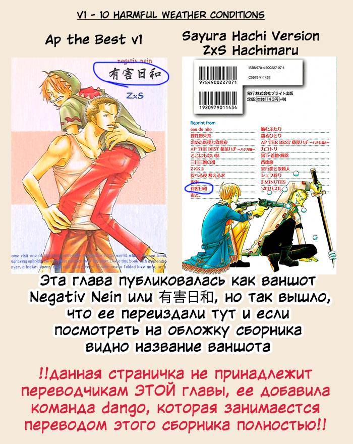 Манга One Piece dj - Sayura Hachi Version ZxS Hachimaru - Глава 22 Страница 1