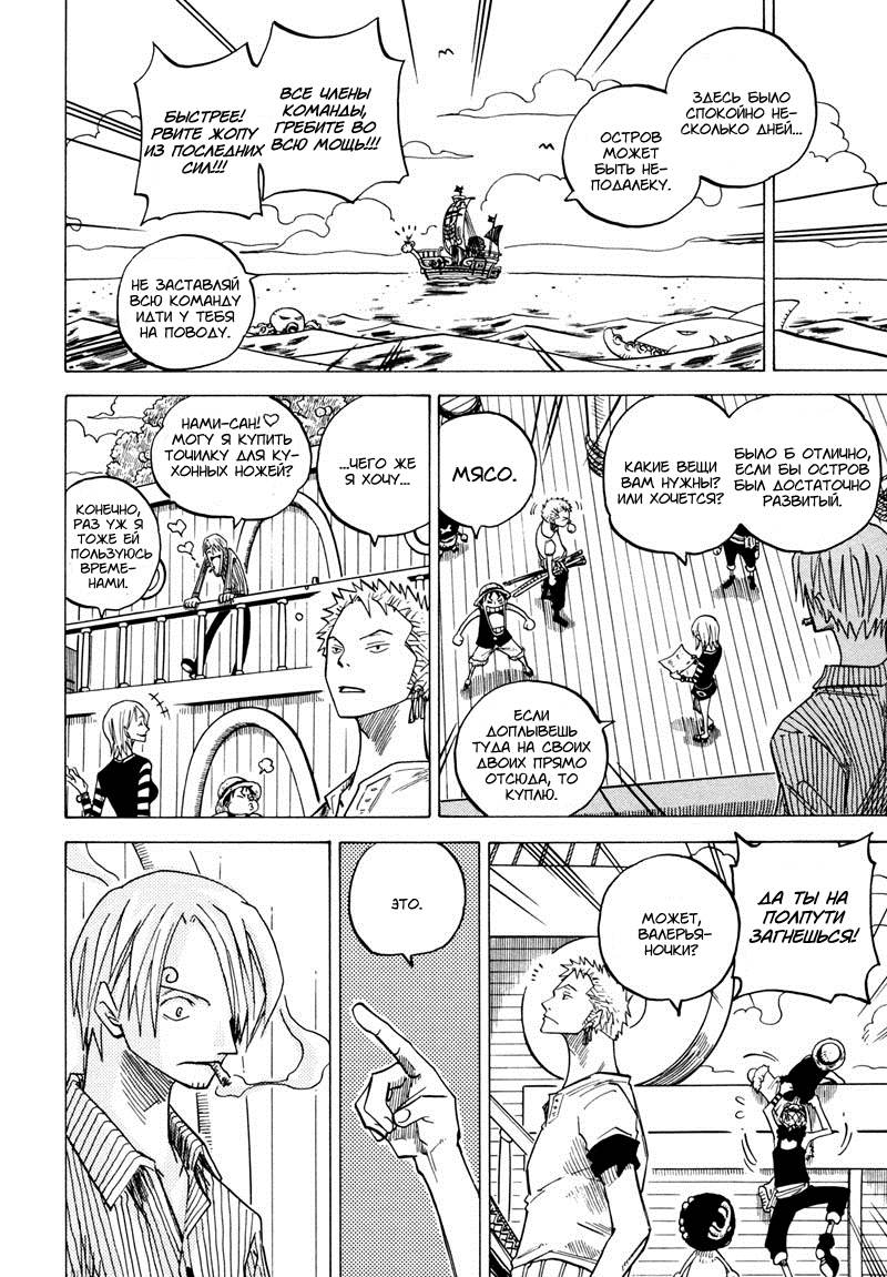 Манга One Piece dj - Sayura Hachi Version ZxS Hachimaru - Глава 22 Страница 9