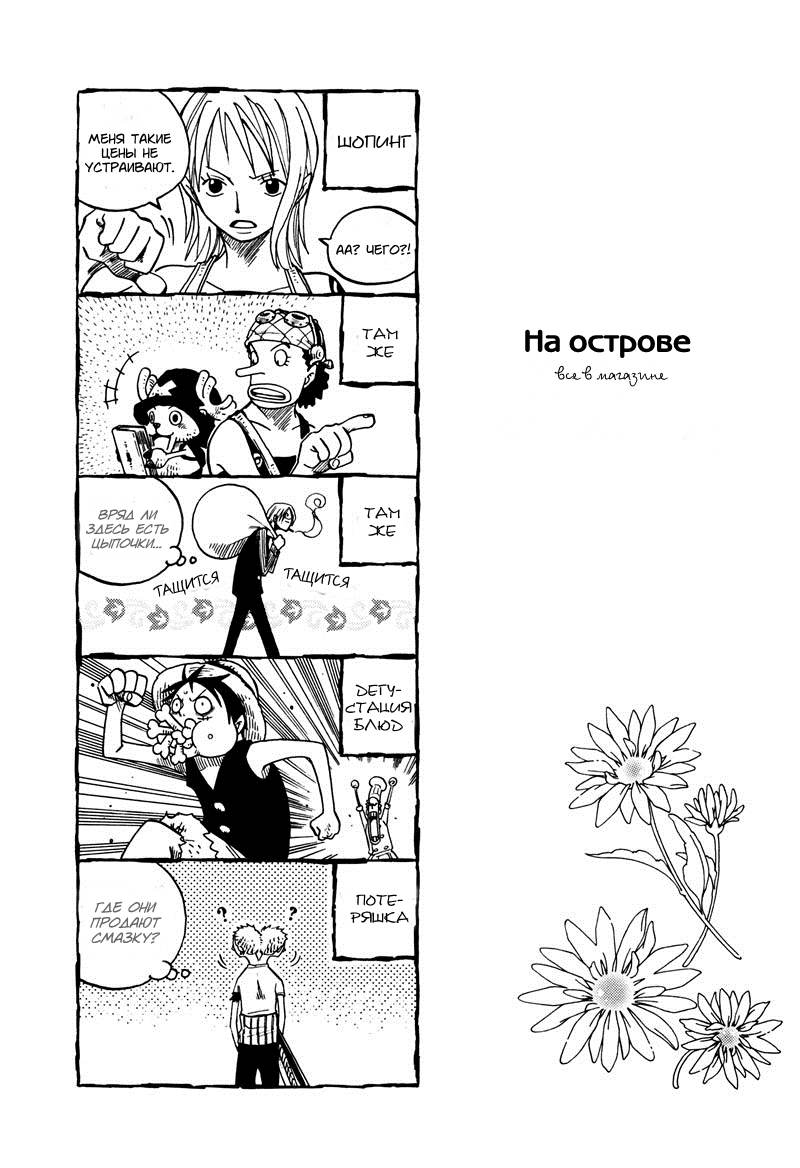 Манга One Piece dj - Sayura Hachi Version ZxS Hachimaru - Глава 22 Страница 18