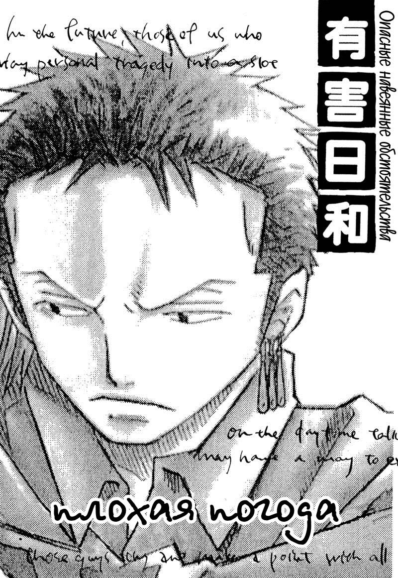 Манга One Piece dj - Sayura Hachi Version ZxS Hachimaru - Глава 22 Страница 6