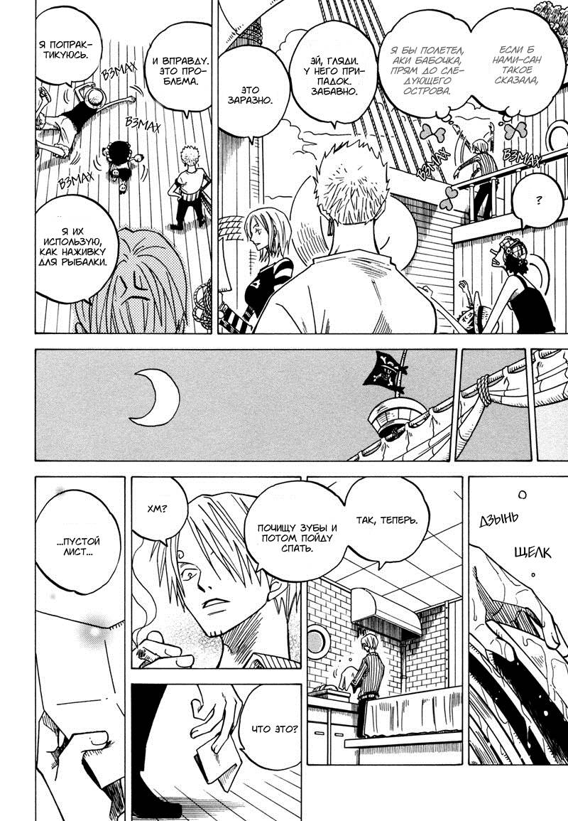 Манга One Piece dj - Sayura Hachi Version ZxS Hachimaru - Глава 22 Страница 11