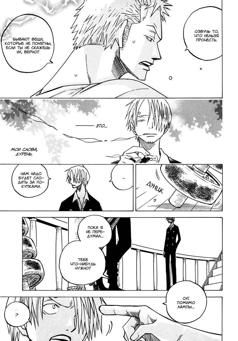 Манга One Piece dj - Sayura Hachi Version ZxS Hachimaru - Глава 22 Страница 14