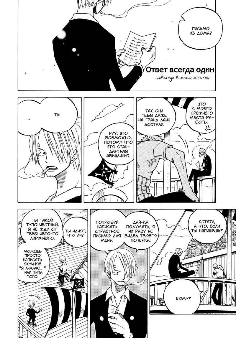 Манга One Piece dj - Sayura Hachi Version ZxS Hachimaru - Глава 22 Страница 7