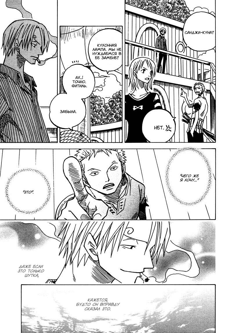 Манга One Piece dj - Sayura Hachi Version ZxS Hachimaru - Глава 22 Страница 10