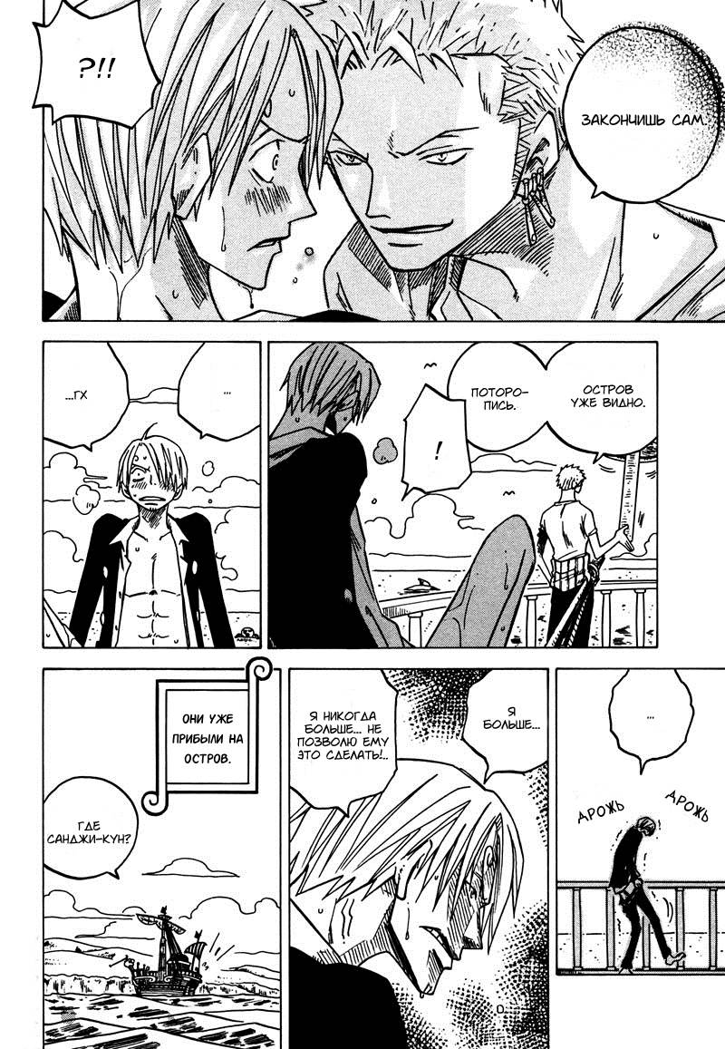 Манга One Piece dj - Sayura Hachi Version ZxS Hachimaru - Глава 22 Страница 17