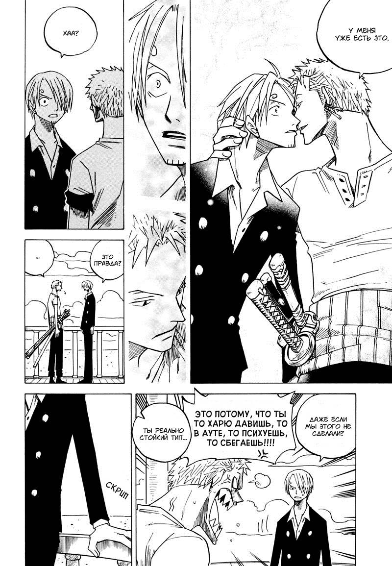 Манга One Piece dj - Sayura Hachi Version ZxS Hachimaru - Глава 22 Страница 15