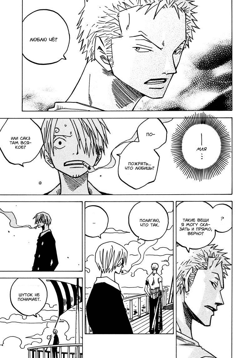 Манга One Piece dj - Sayura Hachi Version ZxS Hachimaru - Глава 22 Страница 8