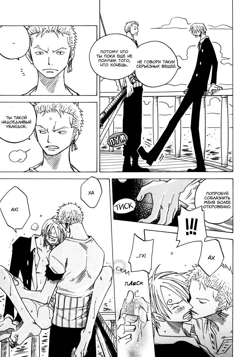 Манга One Piece dj - Sayura Hachi Version ZxS Hachimaru - Глава 22 Страница 16