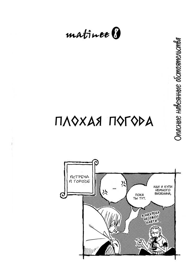 Манга One Piece dj - Sayura Hachi Version ZxS Hachimaru - Глава 22 Страница 19