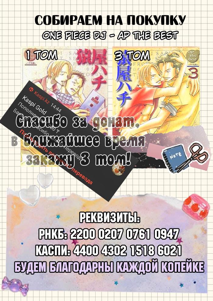 Манга One Piece dj - Sayura Hachi Version ZxS Hachimaru - Глава 21 Страница 29
