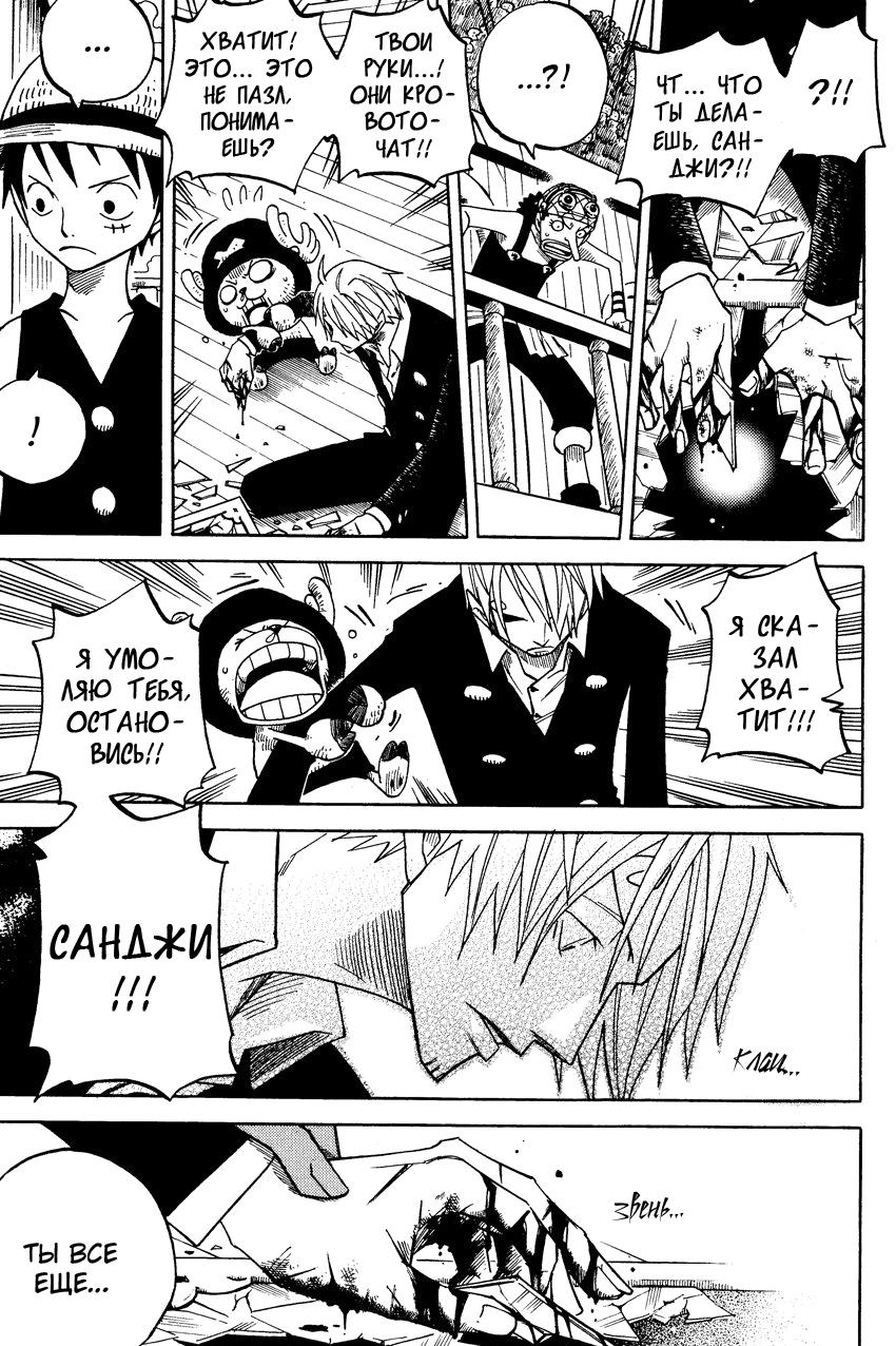 Манга One Piece dj - Sayura Hachi Version ZxS Hachimaru - Глава 21 Страница 19