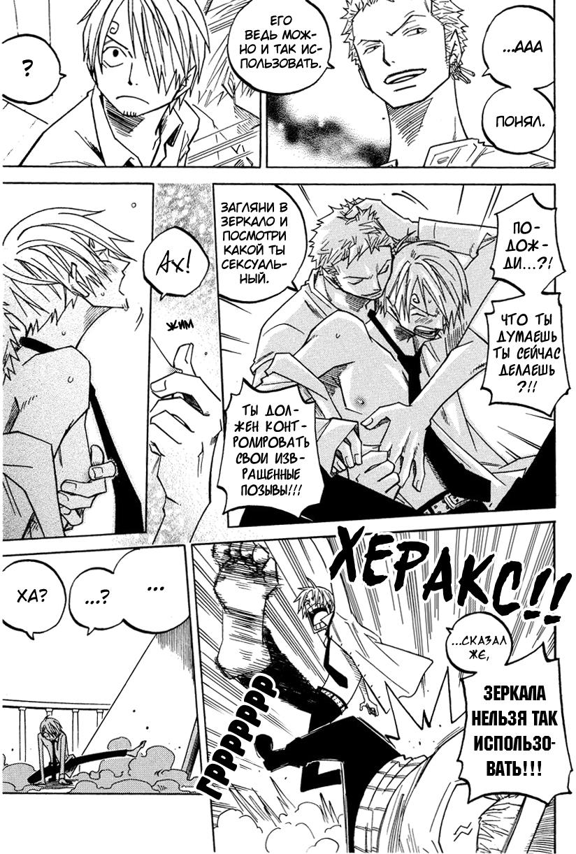 Манга One Piece dj - Sayura Hachi Version ZxS Hachimaru - Глава 21 Страница 5