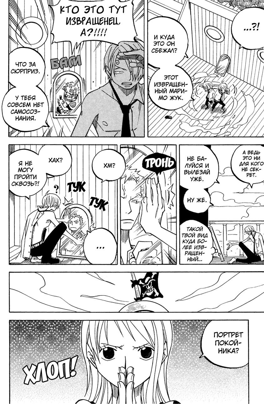 Манга One Piece dj - Sayura Hachi Version ZxS Hachimaru - Глава 21 Страница 6