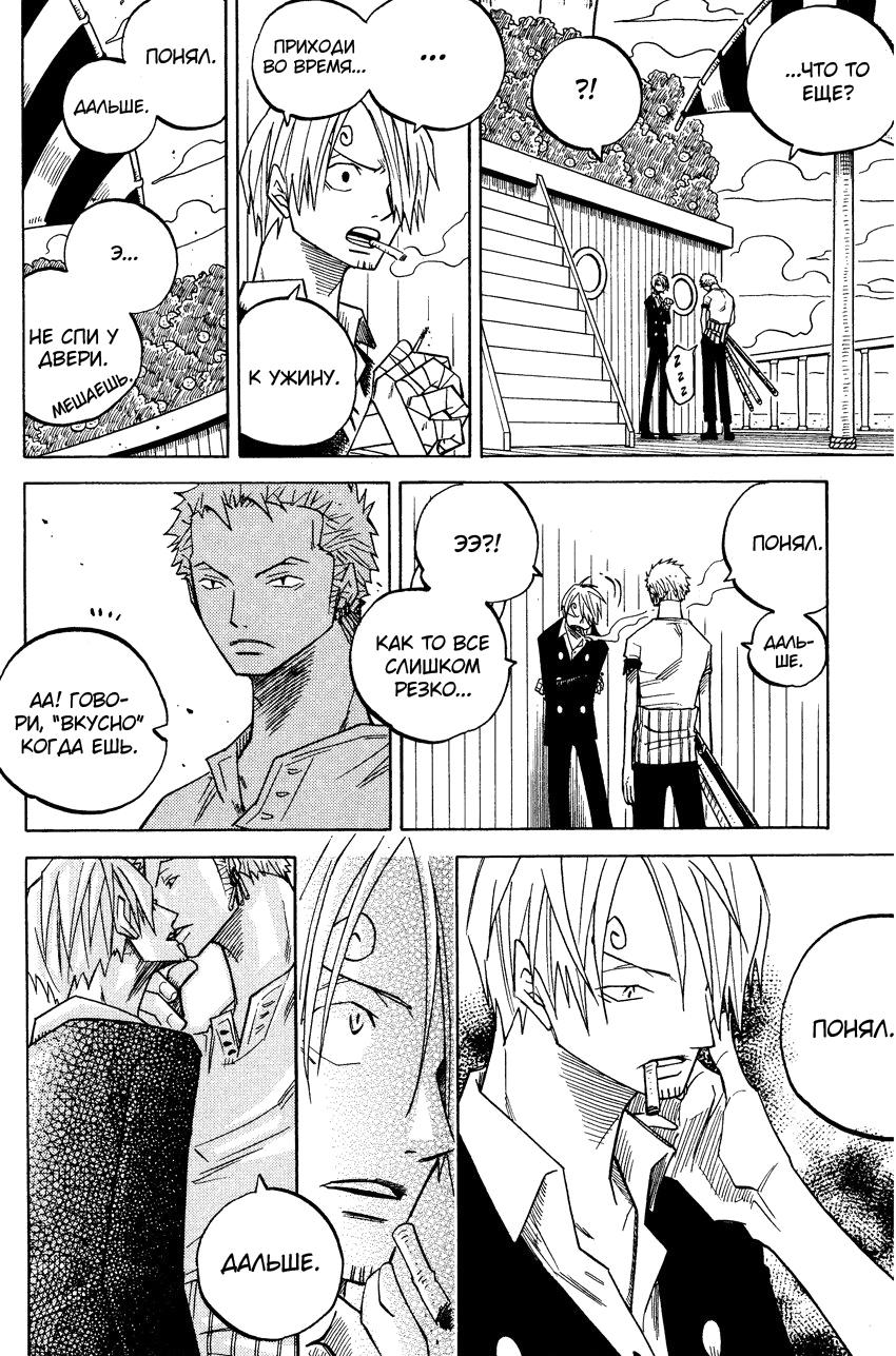 Манга One Piece dj - Sayura Hachi Version ZxS Hachimaru - Глава 21 Страница 26