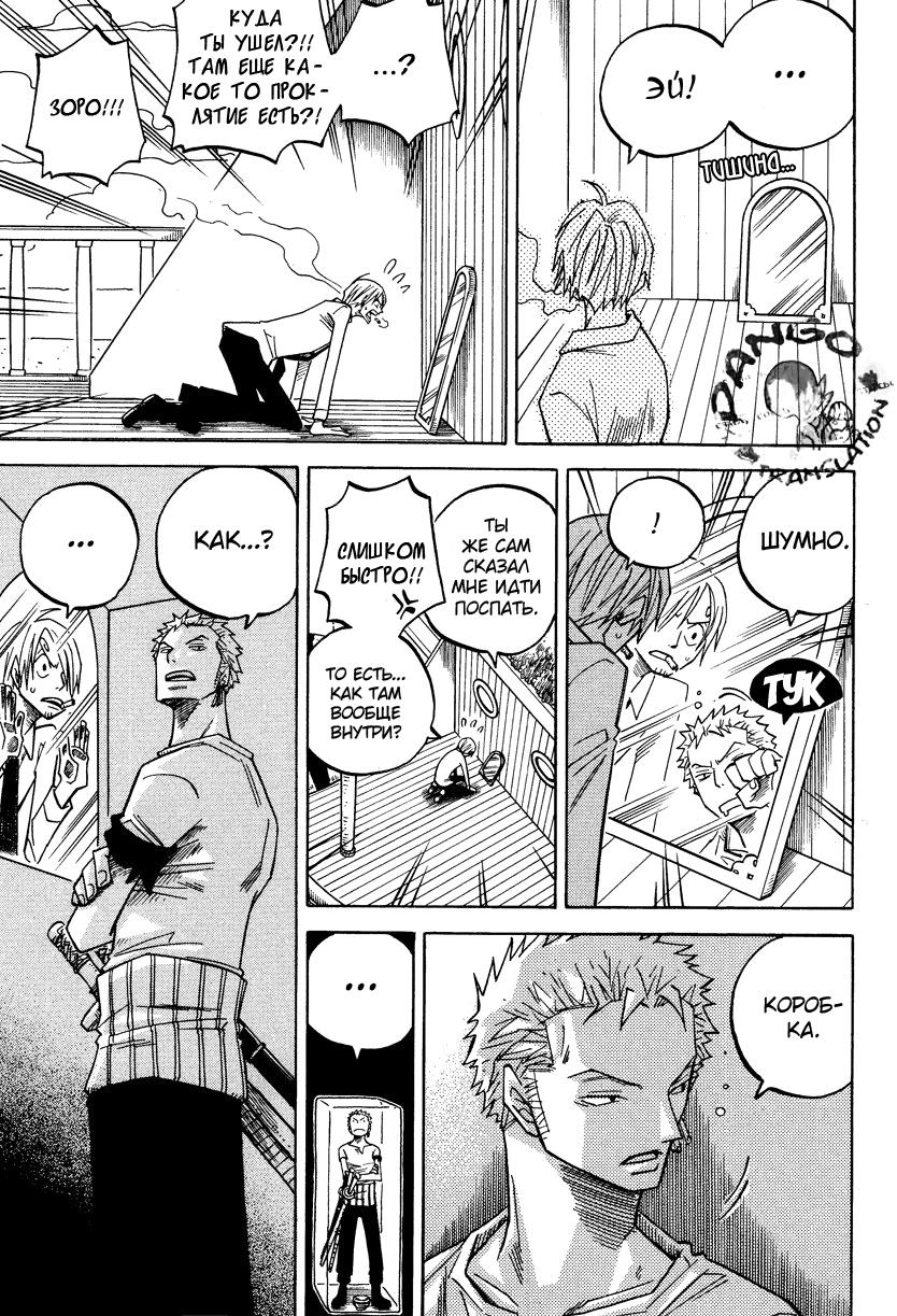 Манга One Piece dj - Sayura Hachi Version ZxS Hachimaru - Глава 21 Страница 9