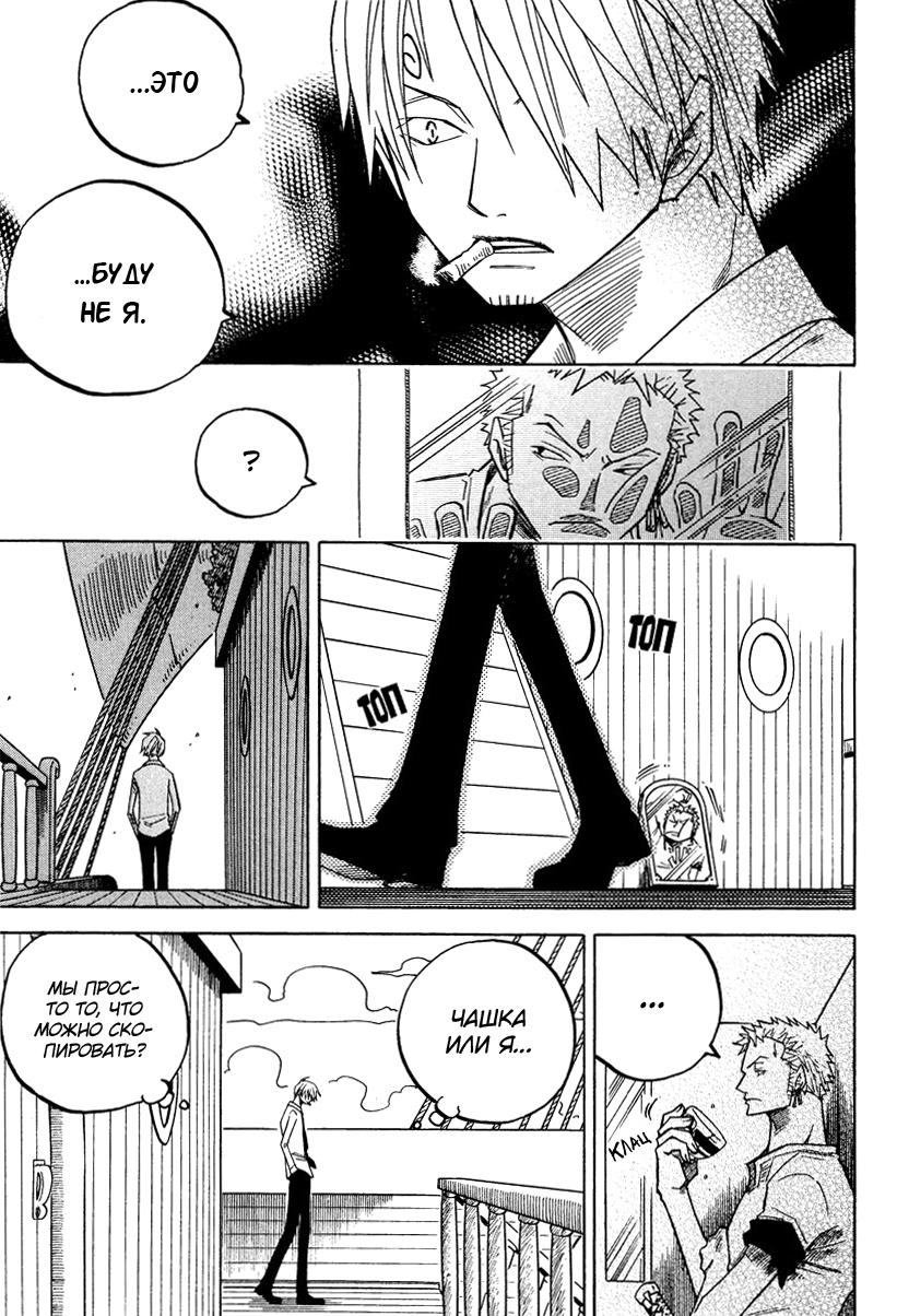 Манга One Piece dj - Sayura Hachi Version ZxS Hachimaru - Глава 21 Страница 11