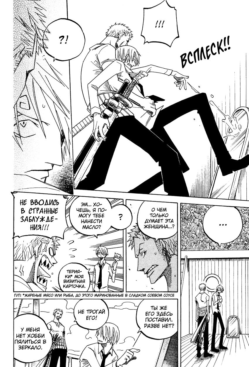 Манга One Piece dj - Sayura Hachi Version ZxS Hachimaru - Глава 21 Страница 4