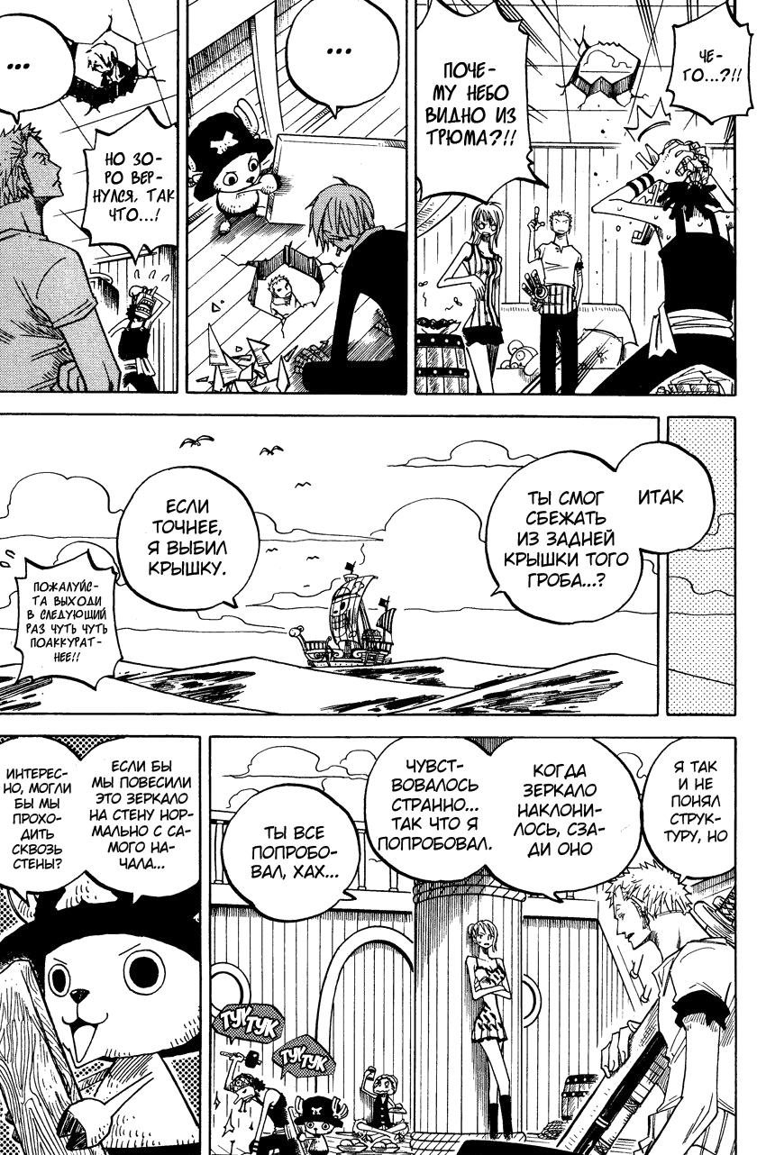 Манга One Piece dj - Sayura Hachi Version ZxS Hachimaru - Глава 21 Страница 21