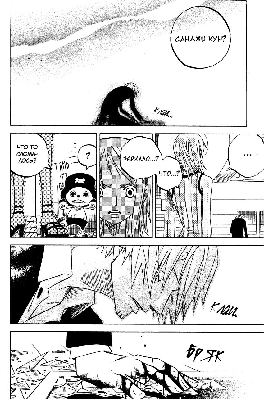 Манга One Piece dj - Sayura Hachi Version ZxS Hachimaru - Глава 21 Страница 18