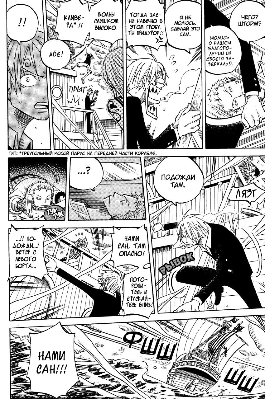 Манга One Piece dj - Sayura Hachi Version ZxS Hachimaru - Глава 21 Страница 14